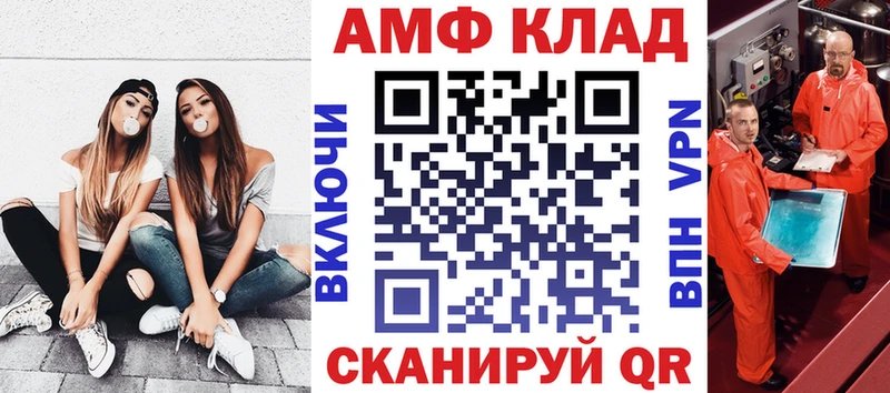 АМФ 97%  блэк спрут ссылка  Фатеж 