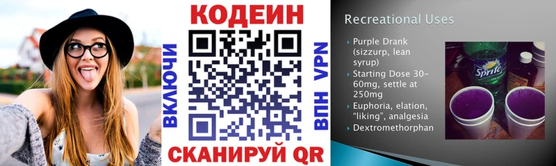 Codein напиток Lean (лин)  МЕГА ссылка  Фатеж 